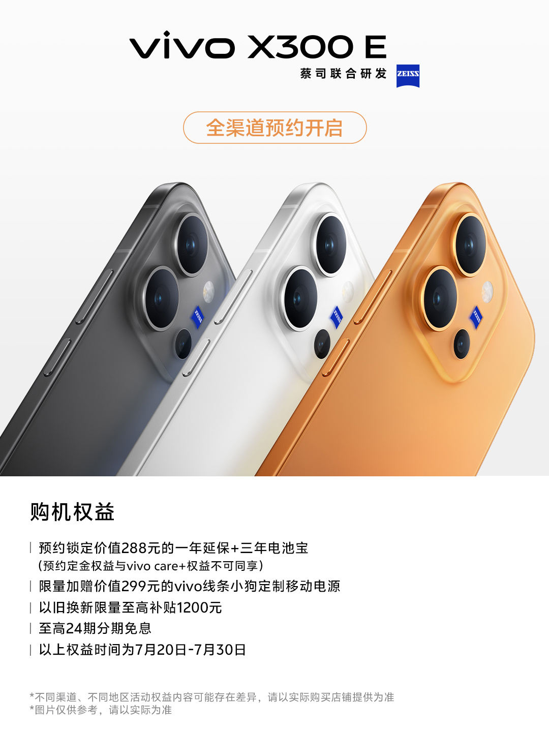 vivo chính thức mở đặt trước X300 E: Smartphone camera Zeiss
