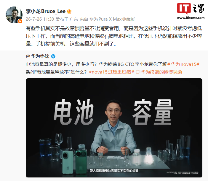 Huawei Li Xiaolong: Một số smartphone không hề cố tình khóa dung lượng pin, mà do thiết kế ban đầu không tính đến khả năng hoạt động ở điện áp thấp