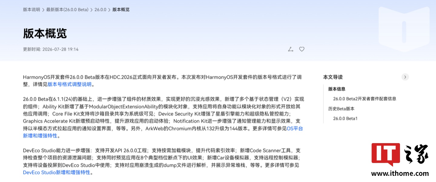 Huawei phát hành Bộ công cụ phát triển HarmonyOS 26.0.0 Beta2